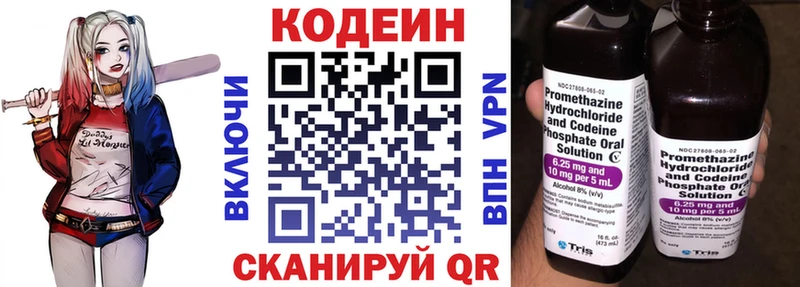 Кодеин Purple Drank  Валуйки 